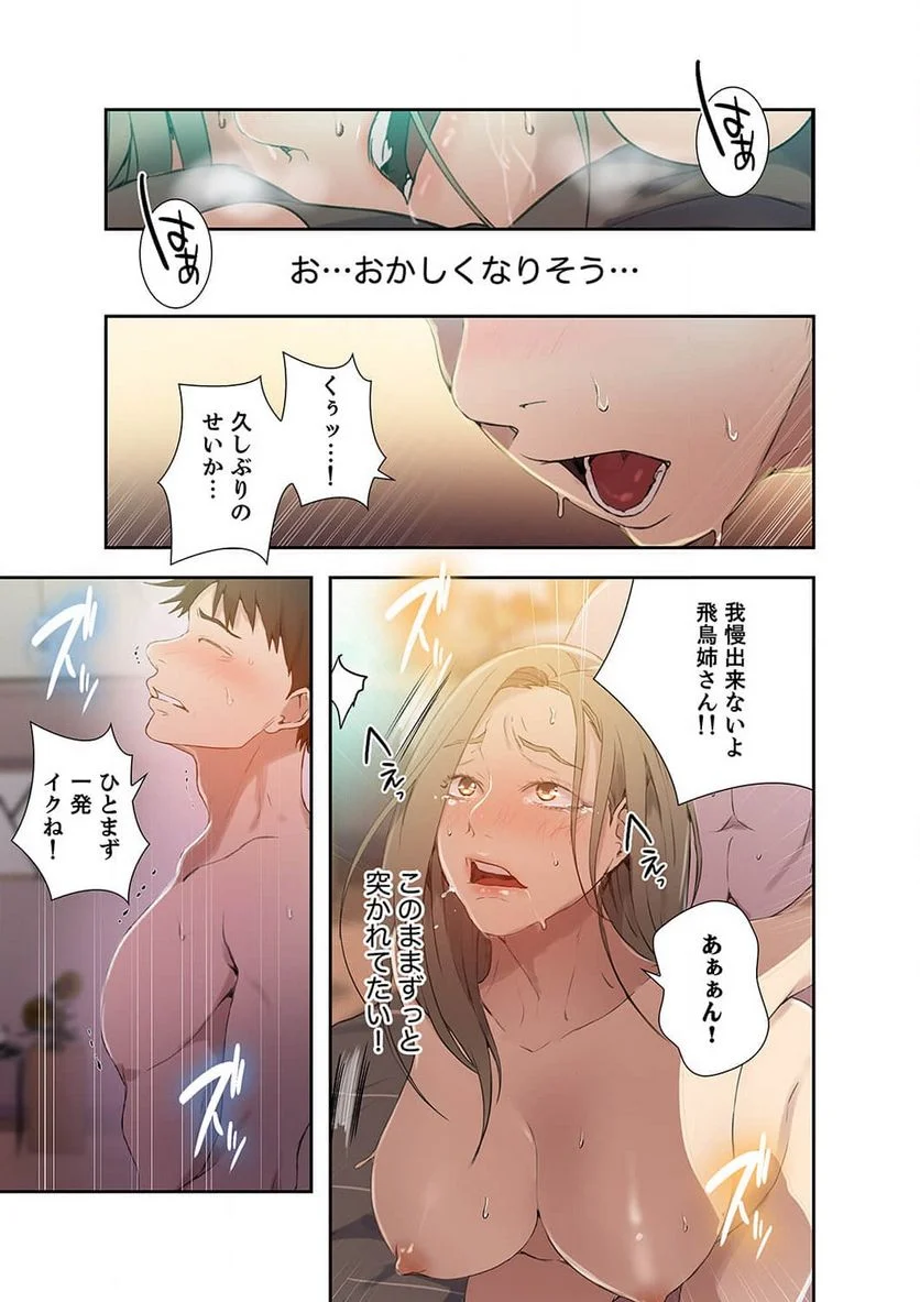 秘密の授業 - Page 11